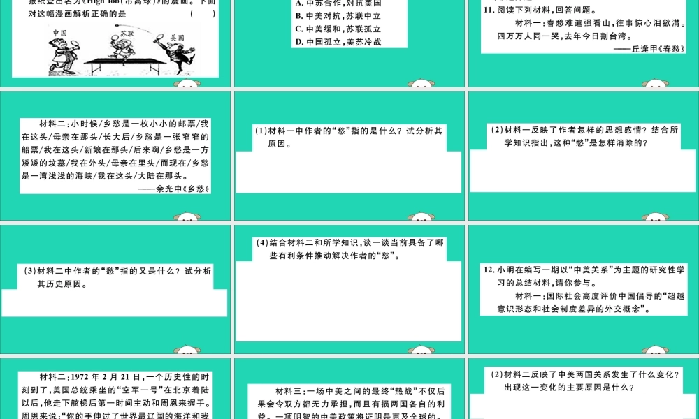 (江西专版)八年级历史下册 期末专题复习 专题三 祖国统一与外交成就习题课件 新人教版 课件