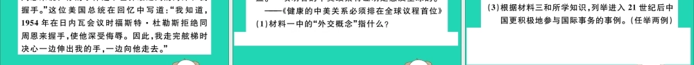 (江西专版)八年级历史下册 期末专题复习 专题三 祖国统一与外交成就习题课件 新人教版 课件