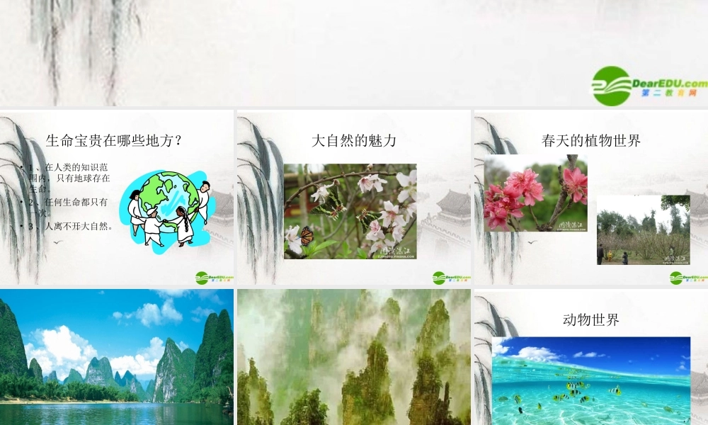 七年级思想品德下册(生命宝贵)课件 粤教版 课件