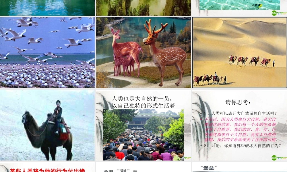 七年级思想品德下册(生命宝贵)课件 粤教版 课件