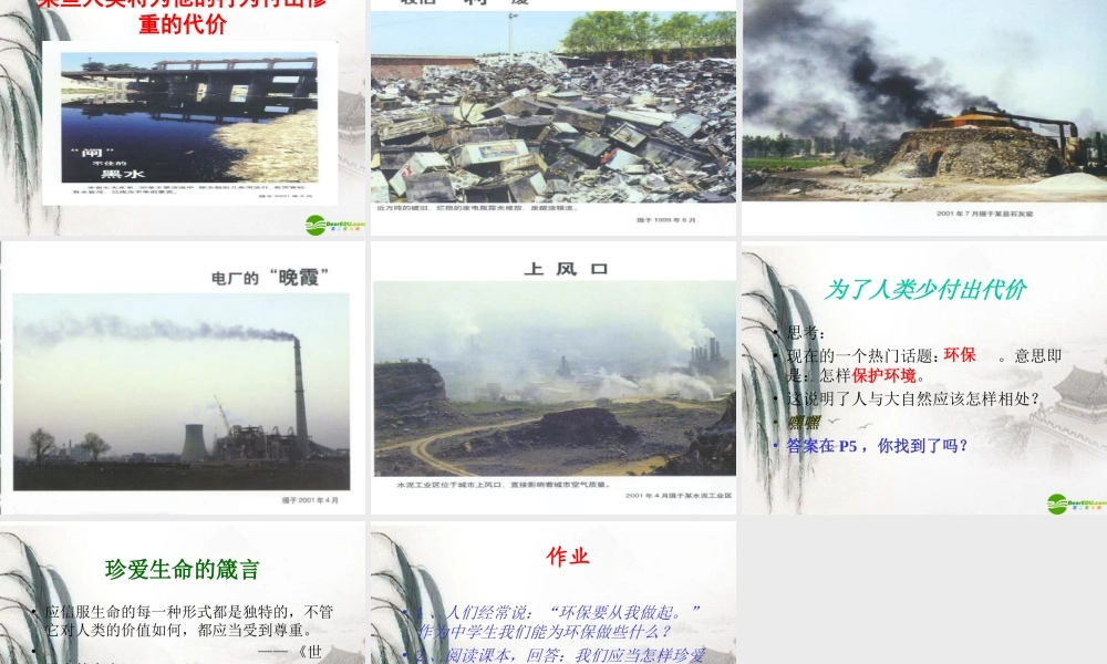 七年级思想品德下册(生命宝贵)课件 粤教版 课件