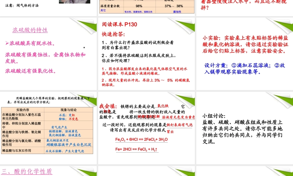 九年级化学 酸的性质课件 鲁教版 课件