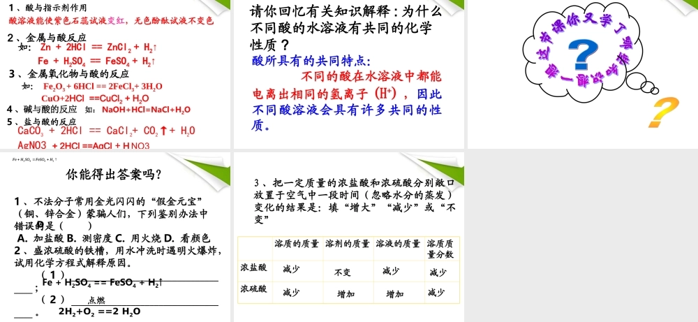 九年级化学 酸的性质课件 鲁教版 课件