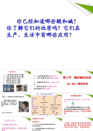 九年级化学 酸的性质课件 鲁教版 课件