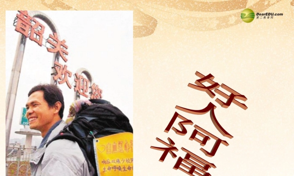 七年级政治下册 第十七课第二节生活中有是非善恶课件 鲁教版 课件