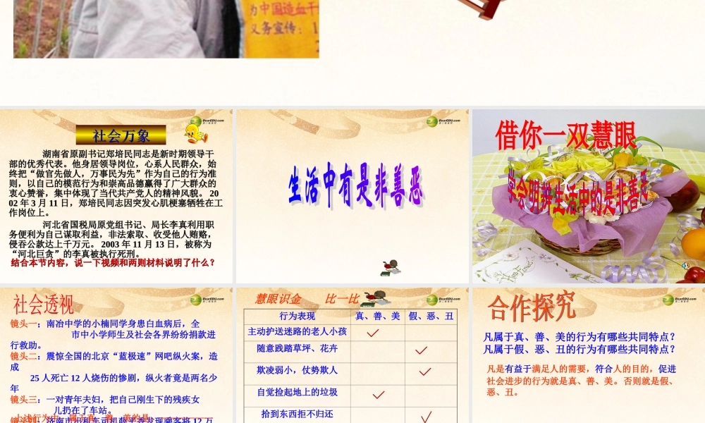 七年级政治下册 第十七课第二节生活中有是非善恶课件 鲁教版 课件