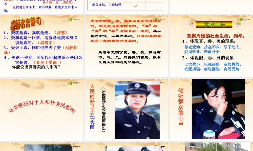 七年级政治下册 第十七课第二节生活中有是非善恶课件 鲁教版 课件