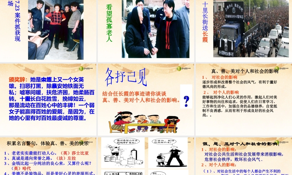 七年级政治下册 第十七课第二节生活中有是非善恶课件 鲁教版 课件