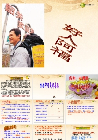 七年级政治下册 第十七课第二节生活中有是非善恶课件 鲁教版 课件