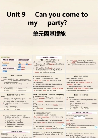 (江西专版)八年级英语上册 Unit 9 Can you come to my party单元固基提能作业课件 (新版)人教新目标版 课件