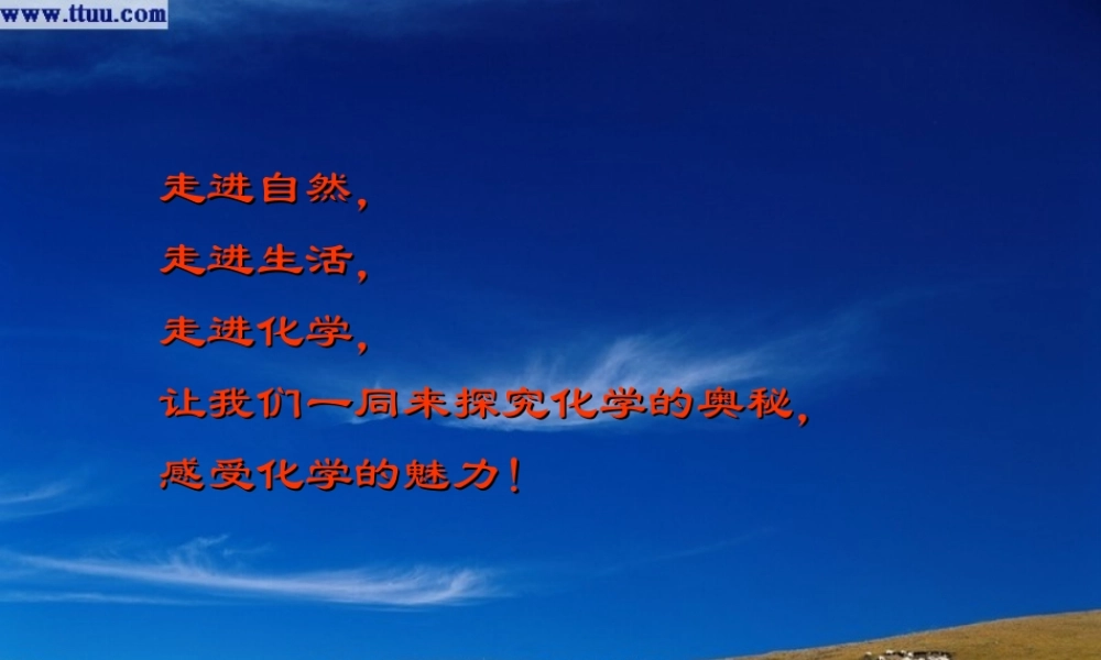 九年级化学上册 制取氧气(好，应两节讲) 课件 人教新课标版 课件