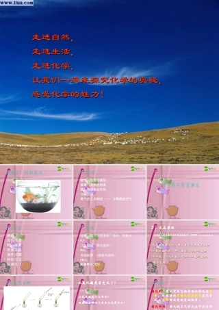 九年级化学上册 制取氧气(好，应两节讲) 课件 人教新课标版 课件