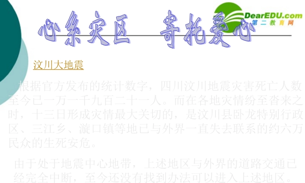 七年级政治钢铁是这样炼成的课件人教版 课件