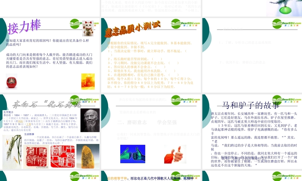 七年级政治钢铁是这样炼成的课件人教版 课件