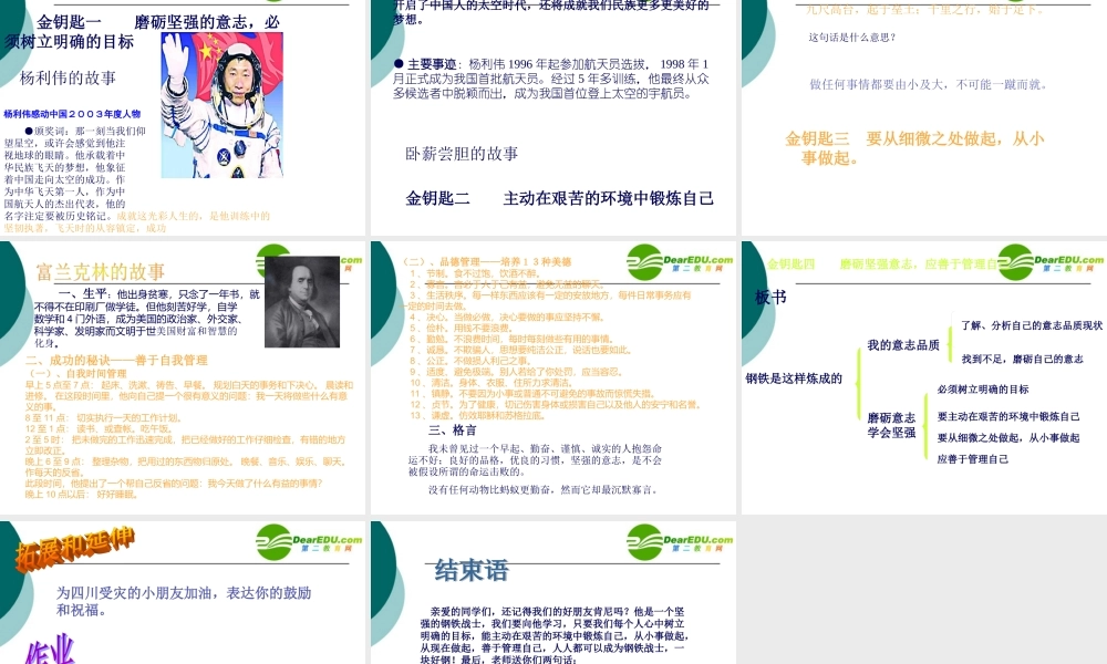 七年级政治钢铁是这样炼成的课件人教版 课件