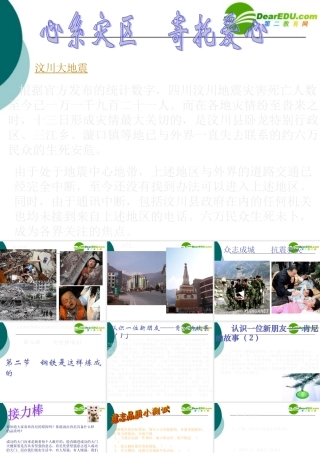 七年级政治钢铁是这样炼成的课件人教版 课件