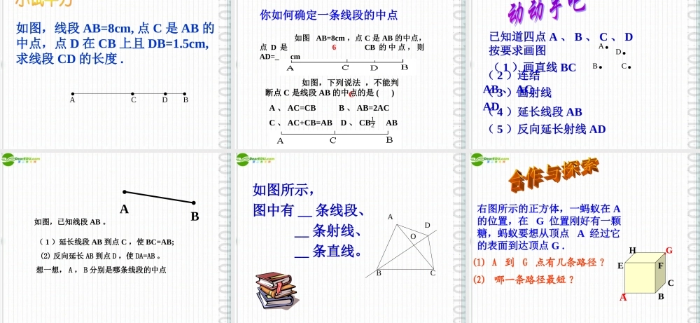 七年级数学上册 6.1 线段、射线、直线(第2课时)课件 苏科版 课件