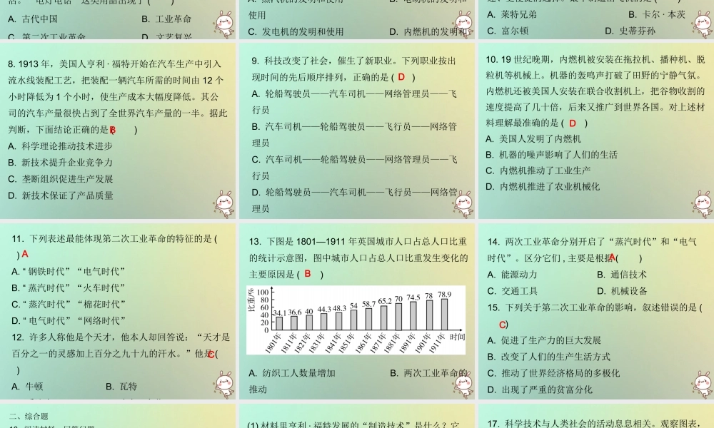 九年级历史上册 第第二次工业革命课件 北师大版 课件