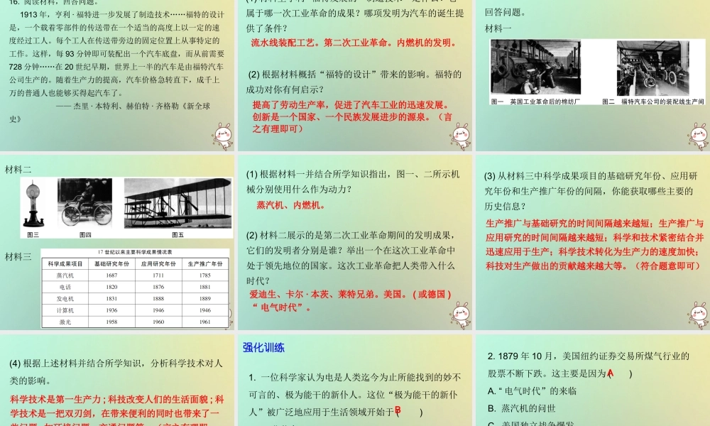 九年级历史上册 第第二次工业革命课件 北师大版 课件