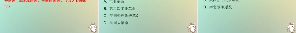 九年级历史上册 第第二次工业革命课件 北师大版 课件