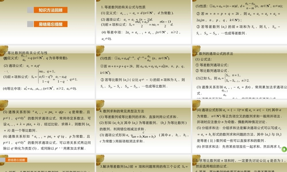 (鲁、京、津专用)版高考数学复习 考前三个月 第三篇 考点回扣4 数列课件 理 课件