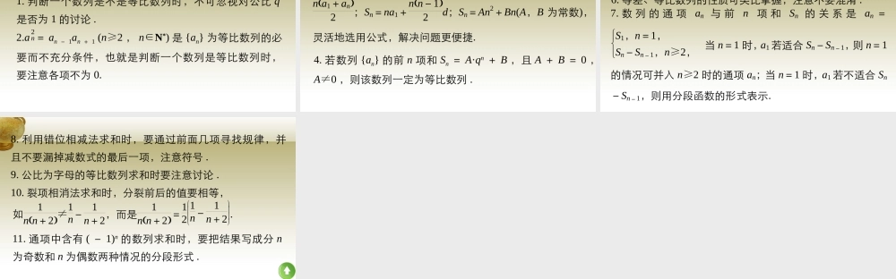 (鲁、京、津专用)版高考数学复习 考前三个月 第三篇 考点回扣4 数列课件 理 课件