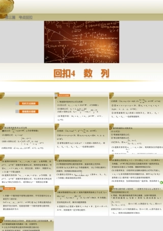 (鲁、京、津专用)版高考数学复习 考前三个月 第三篇 考点回扣4 数列课件 理 课件