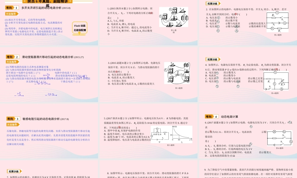 中考物理一轮复习 基础考点一遍过 第十四章 欧姆定律 命题点3 动态电路分析及计算课件