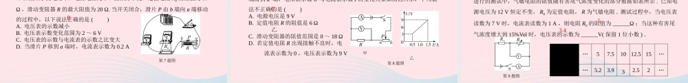 中考物理一轮复习 基础考点一遍过 第十四章 欧姆定律 命题点3 动态电路分析及计算课件