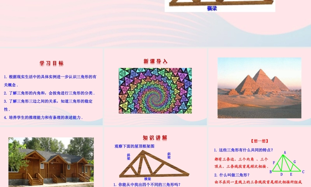 七年级数学上册 第一章 三角形 1认识三角形第1课时课件 鲁教版五四制 课件