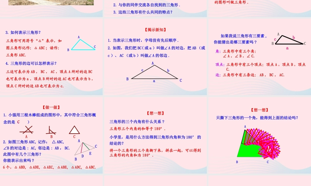七年级数学上册 第一章 三角形 1认识三角形第1课时课件 鲁教版五四制 课件