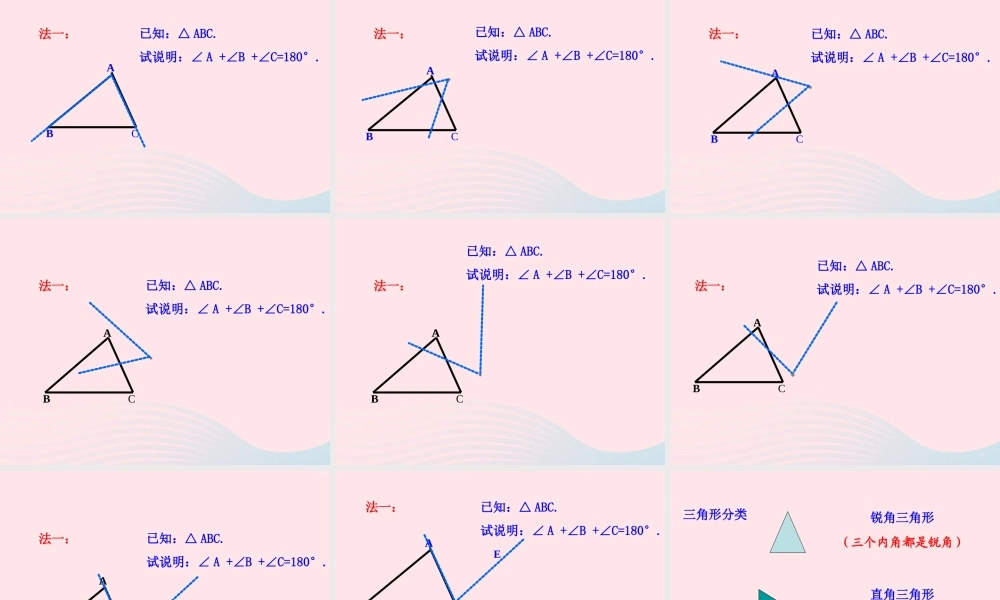 七年级数学上册 第一章 三角形 1认识三角形第1课时课件 鲁教版五四制 课件