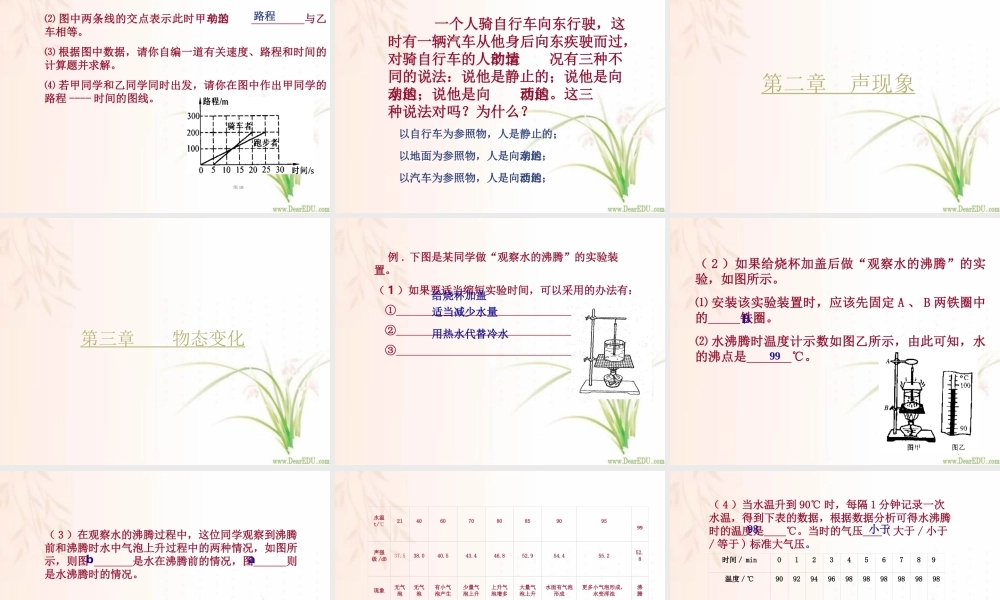 中考物理复习讲座一 简单现象 苏教版 试题