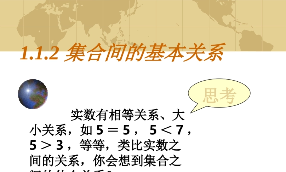 112集合间的基本关系 新课标人教A版必修一第一章集合与函数课件 上学期