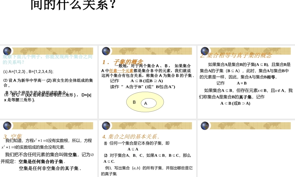 112集合间的基本关系 新课标人教A版必修一第一章集合与函数课件 上学期