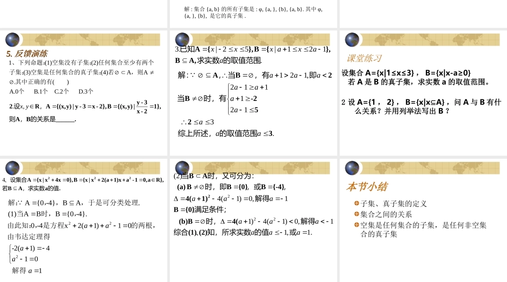 112集合间的基本关系 新课标人教A版必修一第一章集合与函数课件 上学期
