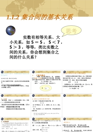 112集合间的基本关系 新课标人教A版必修一第一章集合与函数课件 上学期