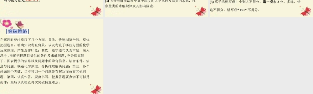 (通用版)高考英语二轮复习 第二部分 考前复习方略 策略一 考题研究 突破6种热考题型2 以化学概念与化学原理为中心的综合应用 试题