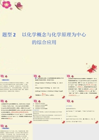 (通用版)高考英语二轮复习 第二部分 考前复习方略 策略一 考题研究 突破6种热考题型2 以化学概念与化学原理为中心的综合应用 试题
