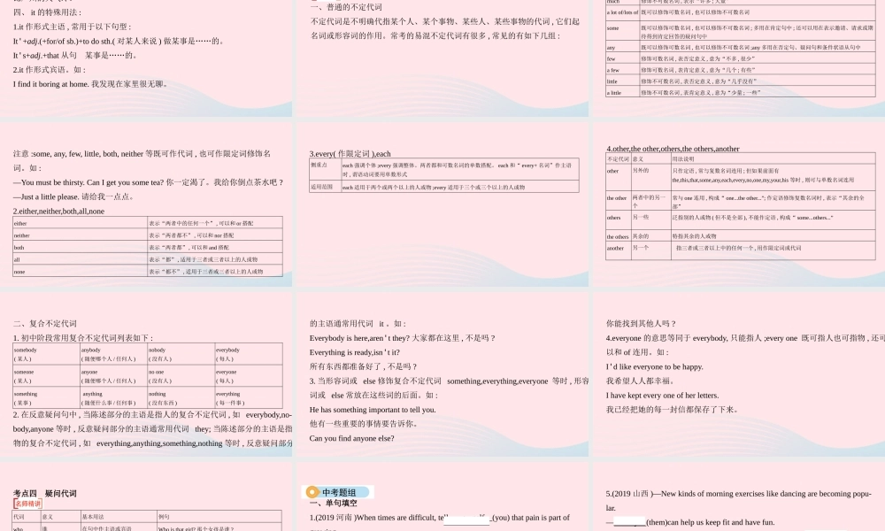 (河南专用)版中考英语 语法过关 专题二 代词课件 人教新目标版 课件