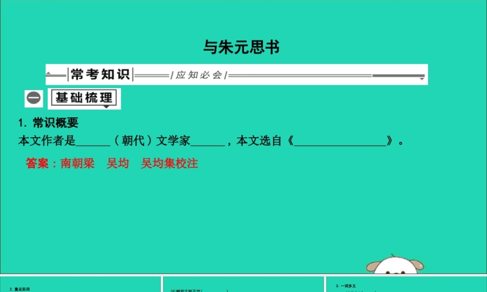 中考语文总复习 第一部分 教材基础自测 八上 古诗文 与朱元思书课件 新人教版 课件
