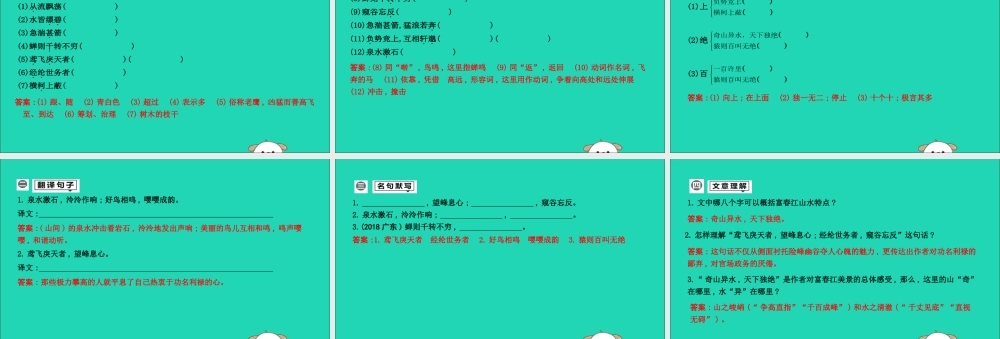 中考语文总复习 第一部分 教材基础自测 八上 古诗文 与朱元思书课件 新人教版 课件