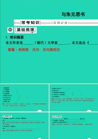 中考语文总复习 第一部分 教材基础自测 八上 古诗文 与朱元思书课件 新人教版 课件