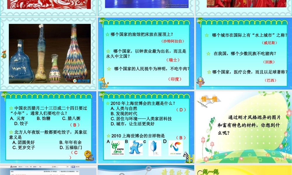 七年级政治上册(有朋自远方来——文化习俗 多姿多彩)课件 苏教版 课件