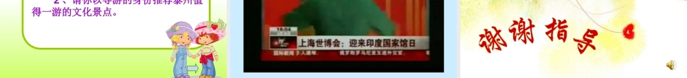 七年级政治上册(有朋自远方来——文化习俗 多姿多彩)课件 苏教版 课件
