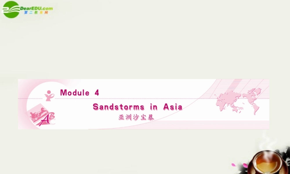 (陕西)(龙门亮剑)高三英语一轮课件 Module 4 外研版必修3 课件