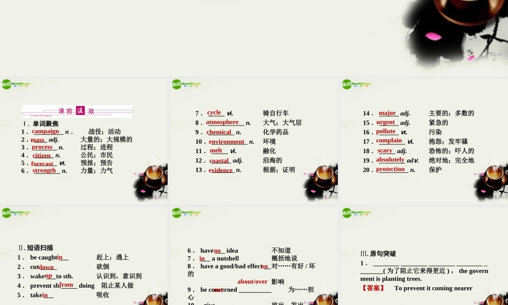 (陕西)(龙门亮剑)高三英语一轮课件 Module 4 外研版必修3 课件