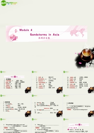 (陕西)(龙门亮剑)高三英语一轮课件 Module 4 外研版必修3 课件