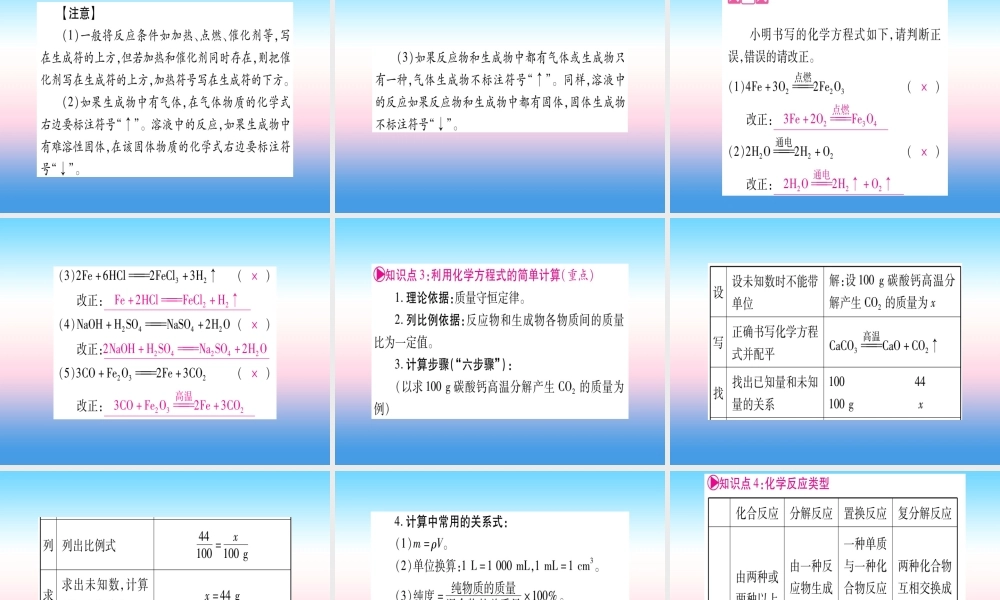 (湖北专版)中考化学总复习 第1部分 教材系统复习 九上 第5单元 化学方程式习题课件2 课件