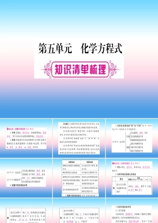 (湖北专版)中考化学总复习 第1部分 教材系统复习 九上 第5单元 化学方程式习题课件2 课件